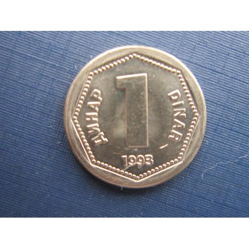 Монета 1 динар Югославия 1993