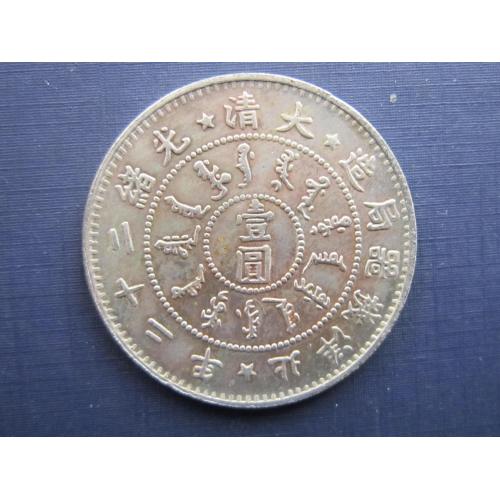 Монета 1 доллар Китай Провинция Пэй-Янг 22-й год император Кванг Хсу дракон копия редкой монеты