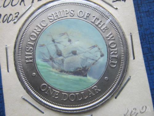 Монета 1 доллар Острова Кука 2003 эмаль цветная парусник корабль №2