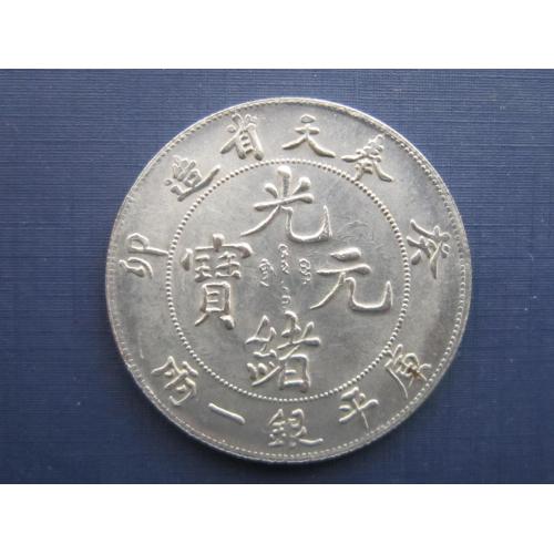 Монета 1 доллар (таэль) Китай Провинция Фэнтянь дракон копия редкой монеты