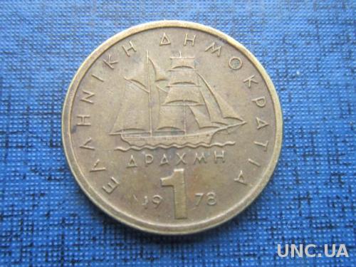 Монета 1 драхма Греция 1978 корабль парусник

