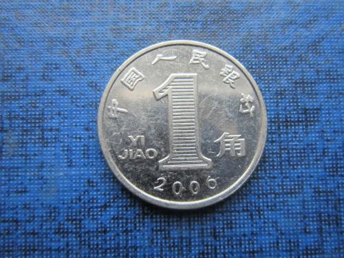Монета 1 дзяо Китай 2006 состояние