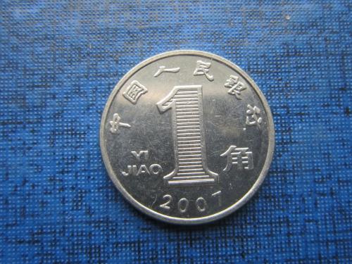 Монета 1 дзяо Китай 2007 состояние