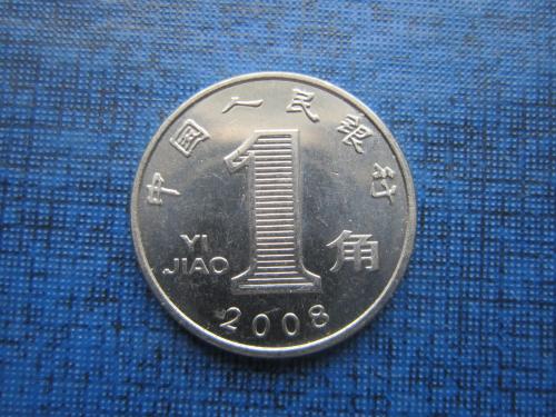 Монета 1 дзяо Китай 2008 состояние