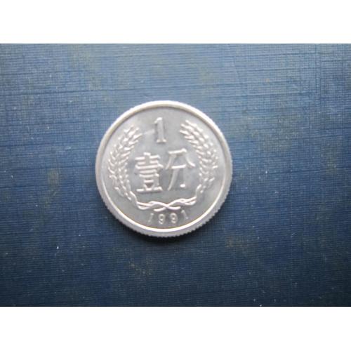 Монета 1 финь Китай 1991