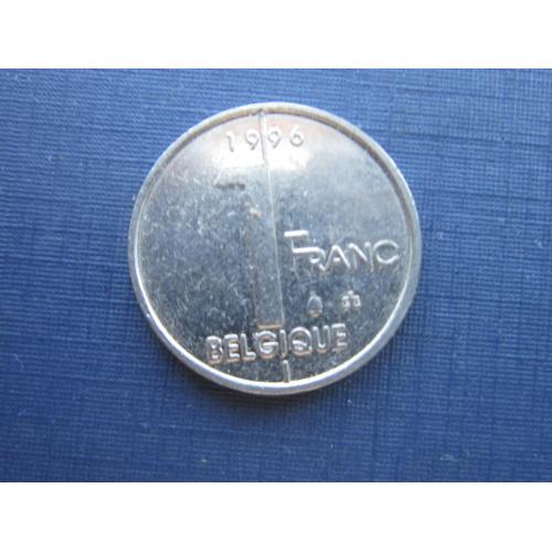Монета 1 франк Бельгия 1996 французский тип