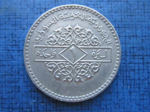 Монета 1 фунт Сирия 1979