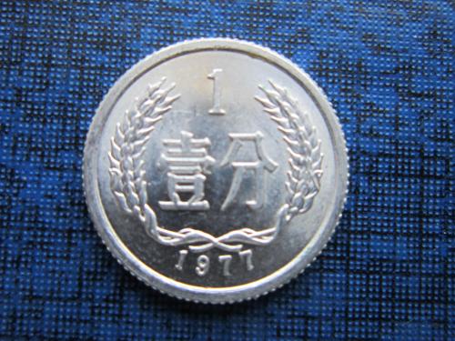 Монета 1 фынь Китай 1977