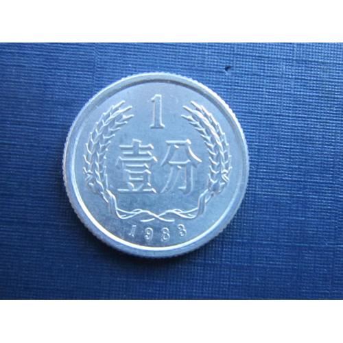 Монета 1 фынь Китай 1983