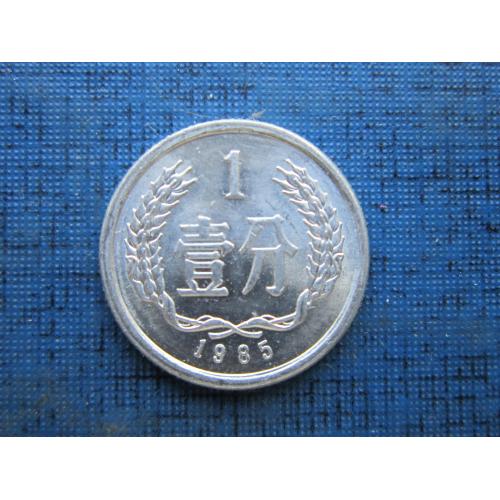 Монета 1 фынь Китай 1985 состояние!