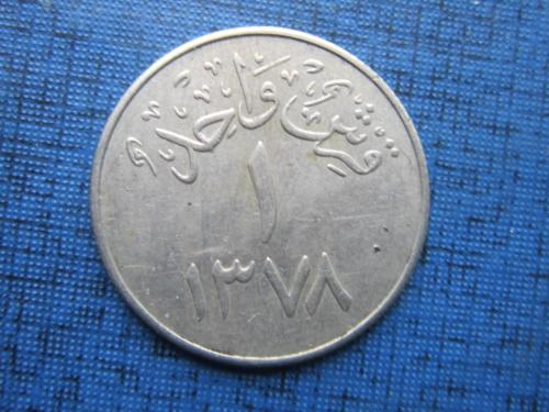 Монета 1 гирш Саудовская Аравия 1968 (1378)