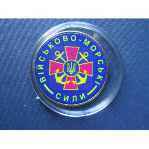 Монета 1 гривна Украина цветная сувенир Военно-Морские силы капсула