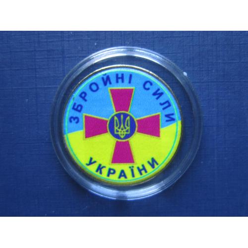 Монета 1 гривна Украина цветная сувенир Вооружённые Силы Украины ЗСУ капсула