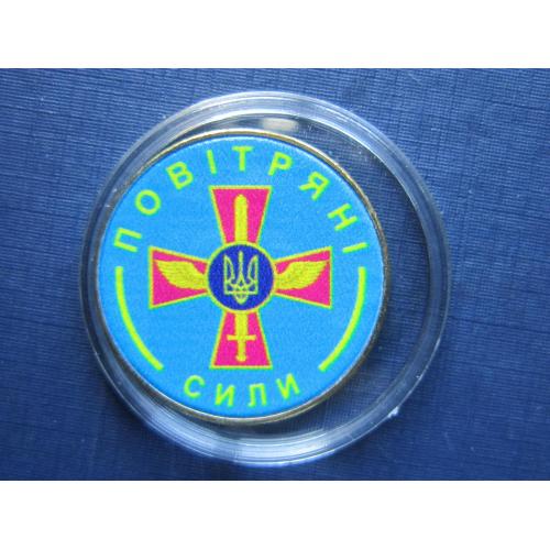 Монета 1 гривна Украина цветная сувенир Воздушные Силы капсула