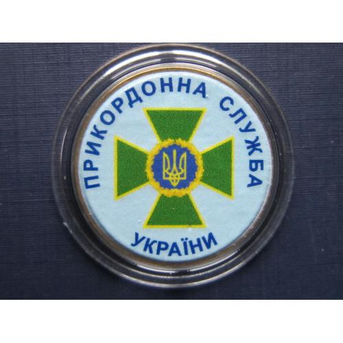 Монета 1 гривна Украина сувенир цветная Пограничная (Прикордонна) слкжба капсула