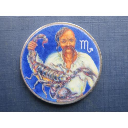 Монета 1 гривна Украина Знаки зодиака скорпион цветная сувенир