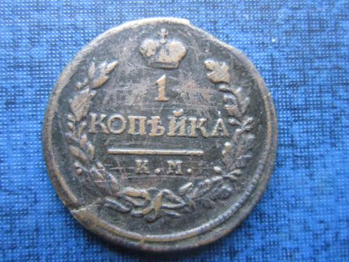 Монета 1 копейка Россия 1819 КМ АД нечастая неплохая