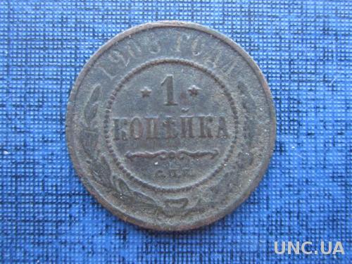 Монета 1 копейка Россия 1908
