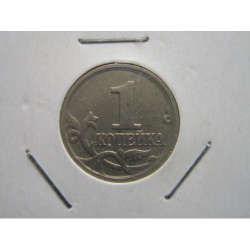 Монета 1 копейка Россия 2005 М