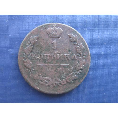 Монета 1 копейка Россия Российская империя 1821 ЕМ НВ