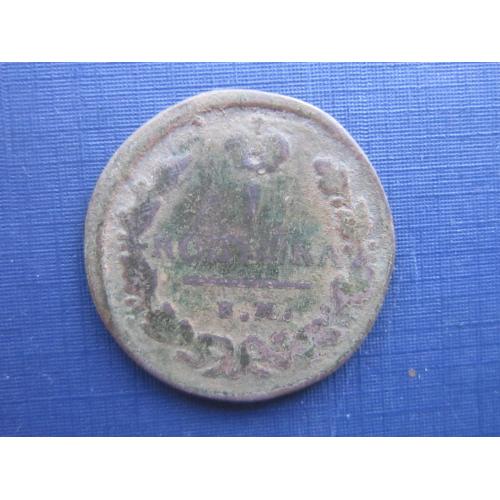 Монета 1 копейка Россия Российская империя 1828 ЕМ
