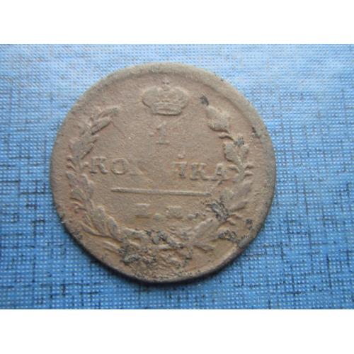 Монета 1 копейка Россия Российская империя 1829 ЕМ ИК