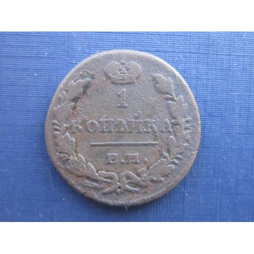 Монета 1 копейка Россия Российская империя 1830 ЕМ ИК