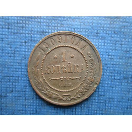 Монета 1 копейка Россия Российская Империя 1909 СПБ
