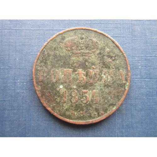 Монета 1 копейка российская империя 1854 ЕМ Николай I