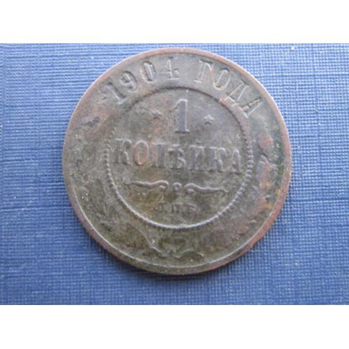 Монета 1 копейка Российская империя 1904 медь