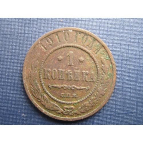 Монета 1 копейка российская империя 1910