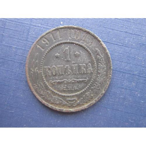 Монета 1 копейка Российская империя 1911 медь