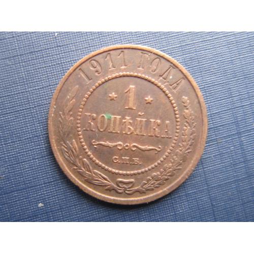 Монета 1 копейка российская империя 1911