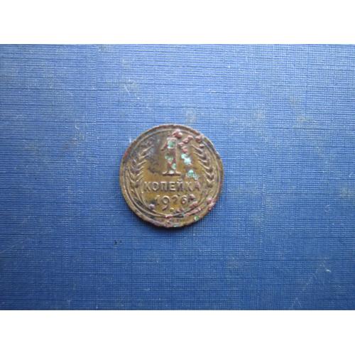 Монета 1 копійка СРСР 1926 як є