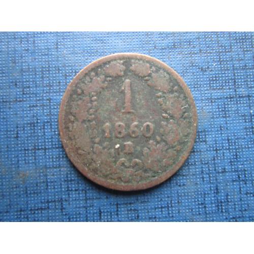 Монета 1 крейцер Австрия 1860 В