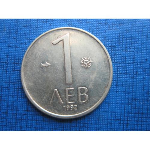 Монета 1 лев Болгария1992