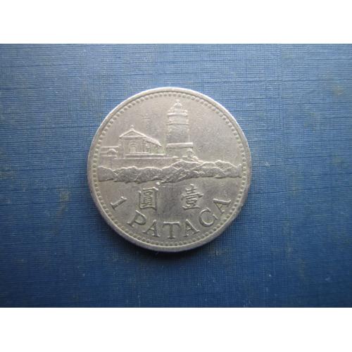 Монета 1 патака Макау Макао (Аоминь) Китай 1992 маяк
