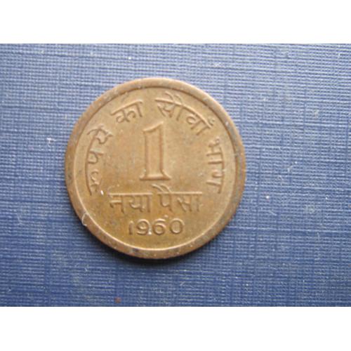 Монета 1 пайс Индия 1960