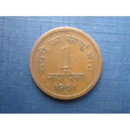 Монета 1 пайс Индия 1961