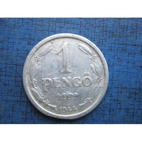Монета 1 пенго Венгрия 1944