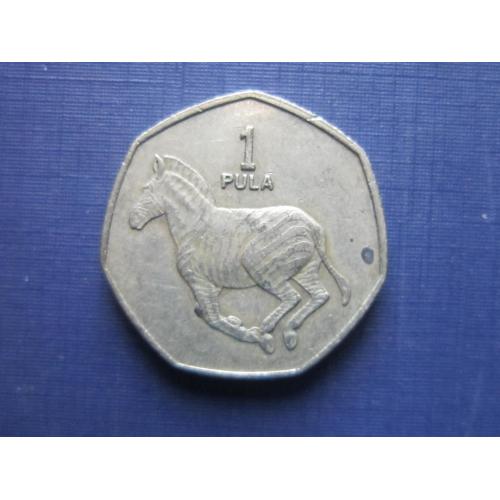 Монета 1 пула Ботсвана 1991 фауна зебра