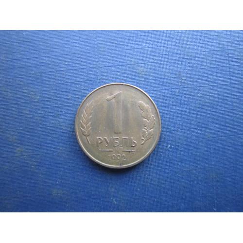Монета 1 рубель 1992 М