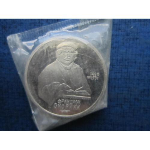 Монета 1 рубль 1990 Скорина пруф в банковской упаковке