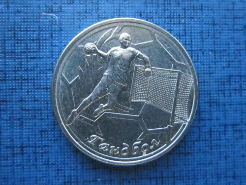 Монета 1 рубль ПМР Приднестровье 2020 спорт гандбол