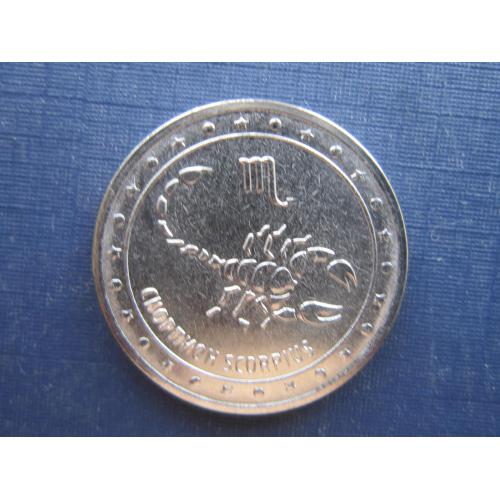 Монета 1 рубль Приднестровье ПМР 2016 зодиак фауна скорпион