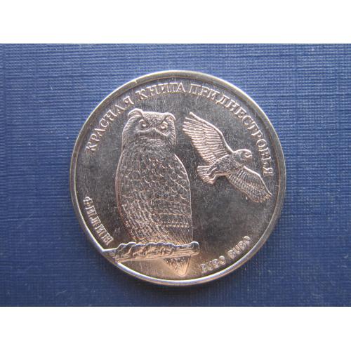 Монета 1 рубль Приднестровье ПМР 2018 фауна филин сова