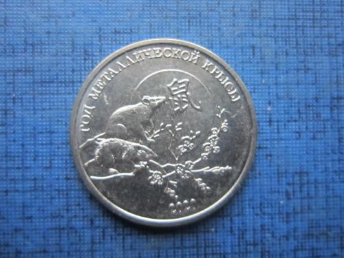 Монета 1 рубль Приднестровье ПМР 2020 фауна крыса год металлической крысы состояние