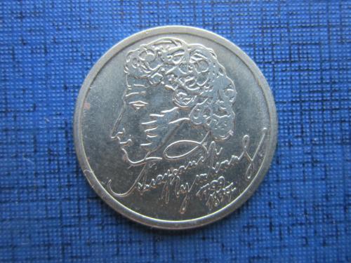 Монета 1 рубль Россия 1999 ММД Пушкин