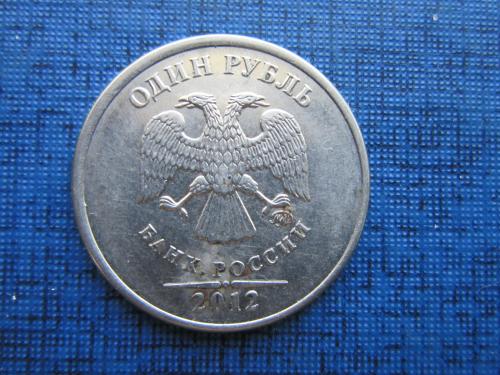 Монета 1 рубль Россия 2012 ММД