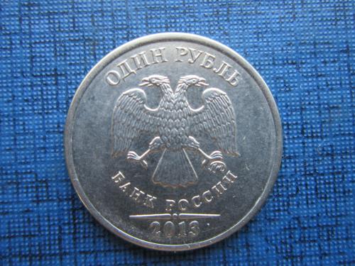 Монета 1 рубль Россия 2013 ММД